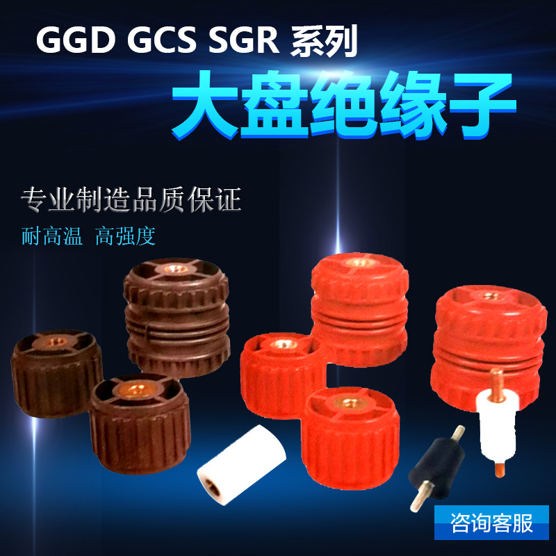 ��Ե�� GGD 30*40 GCS 50*50 PZ30 15*25 SGRϵ�� ��ɫ ��ɫ ׶��