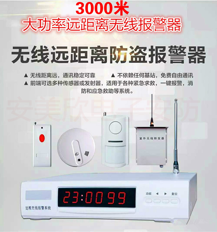 远距离大功率无线报警器一键式报警器大功率红外探测器大功率按钮