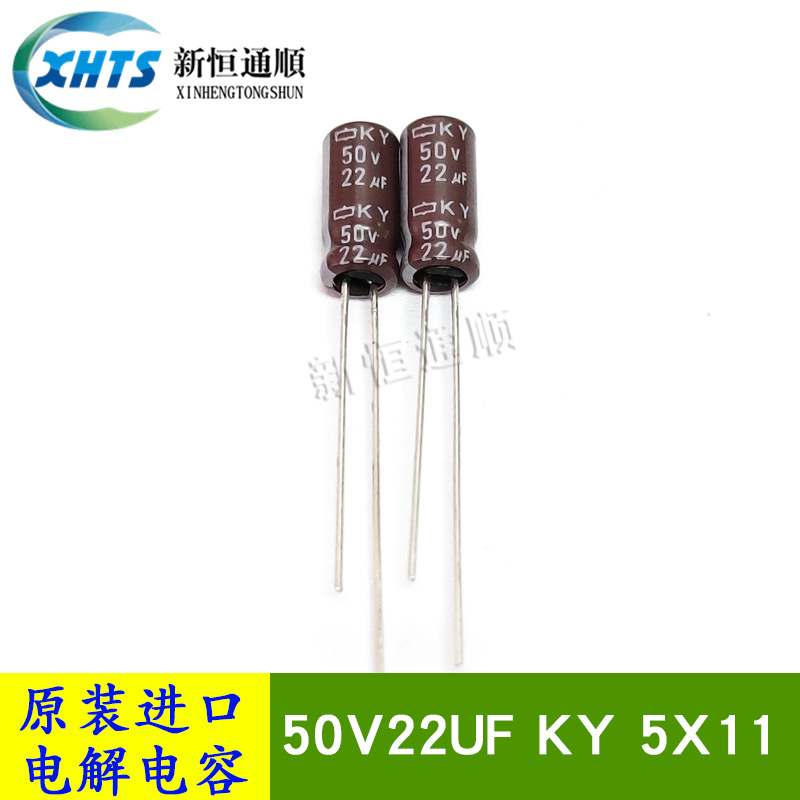 50V22UF 原装新货黑金刚 KY 5X11 高频低阻长寿命 电解电容 105度
