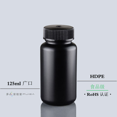 RICH LAB 黑色PE塑料大口瓶125ml 广口防紫外线瓶 试剂瓶 粉末瓶|ms