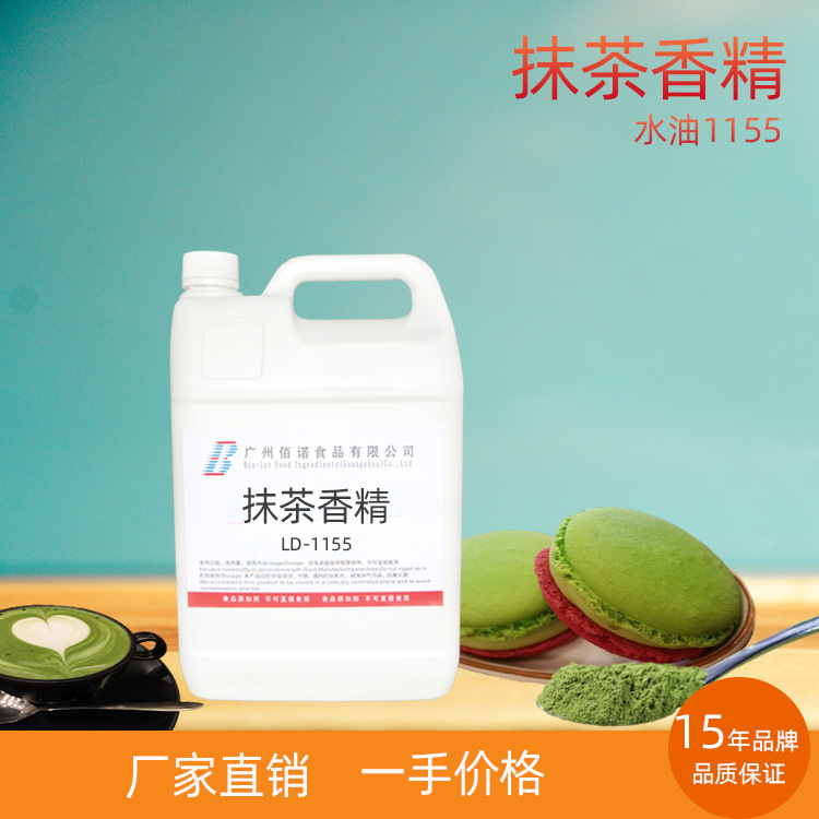 抹茶香精  抹茶茶味突出，留香时间长  应用于饮料、果酱