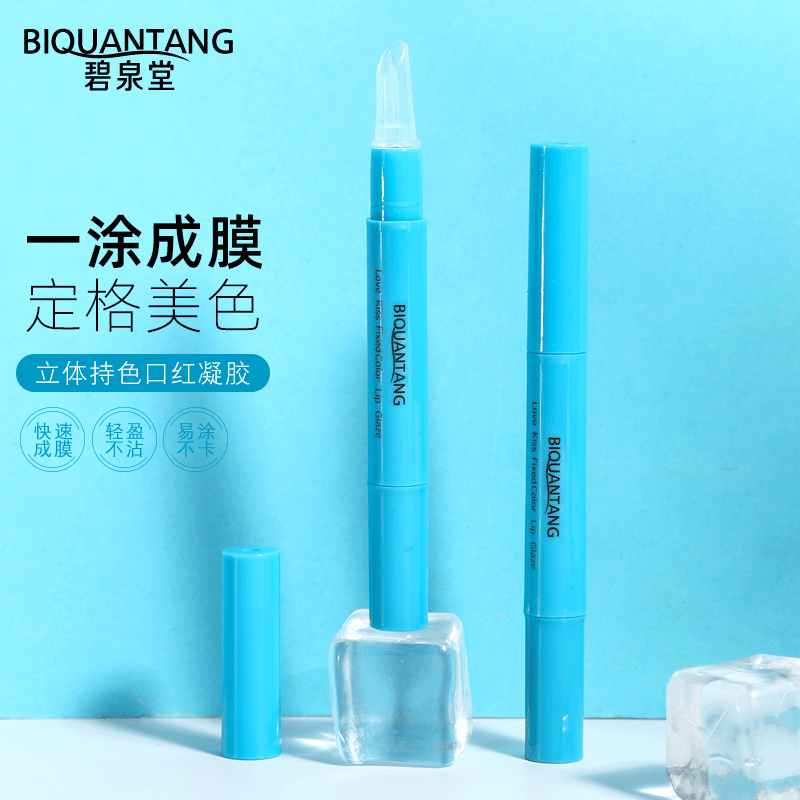 碧泉堂口红雨衣不掉色不沾杯女 持久防水不脱色网红口红定妆神器