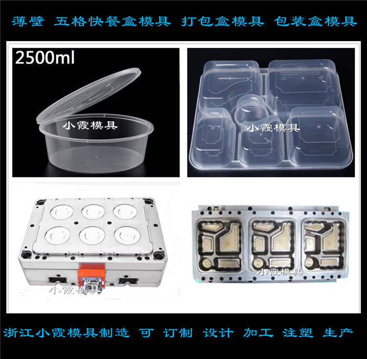 薄壁餐盒模具50