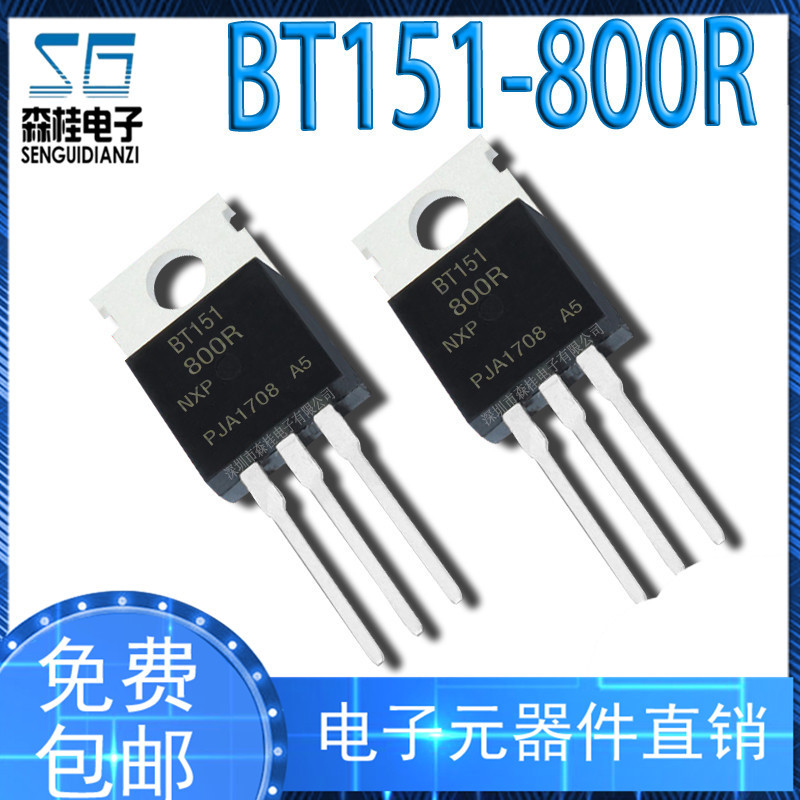 BT151-800R 直插三极管TO-220 800V 7.5A 单向可控硅晶闸管