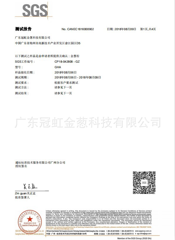 SGS-Golden Scallion Powder.jpg