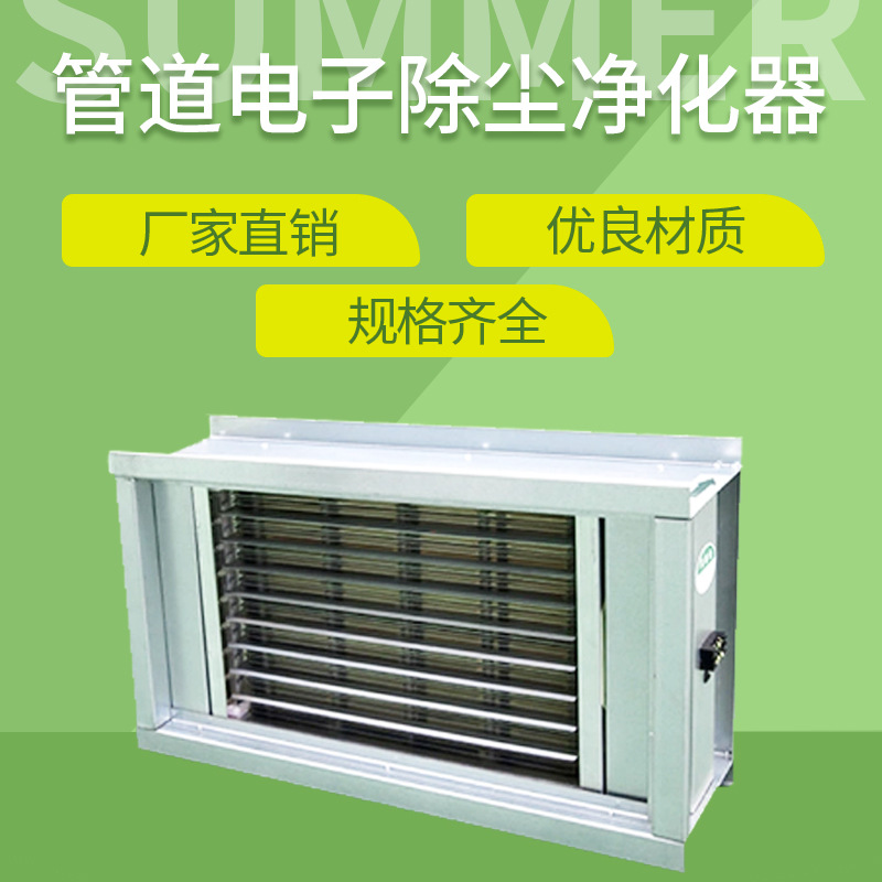 厂家管道式静电空气净化器静电除尘 PM2.5电子除尘空气净化器