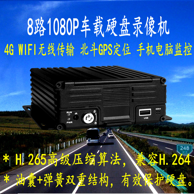 8路4g 1080P车载DVR硬盘录像机监控主机手机wifi热点GPS货车校车
