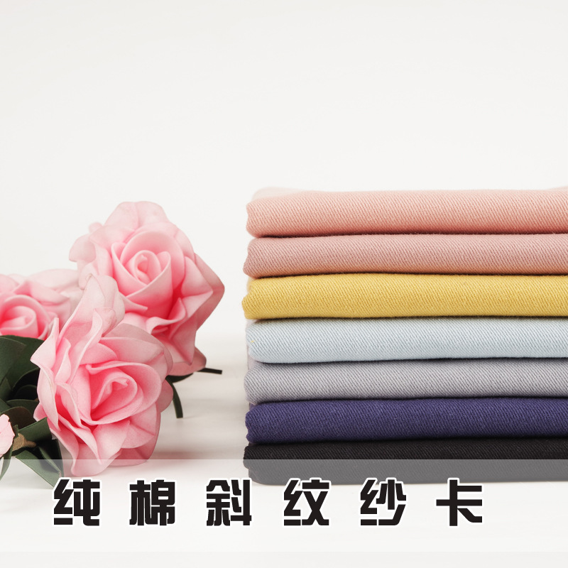 厂家直销砂洗全棉斜纹纱卡面料 水洗棉春秋风衣裤子服装布料手工