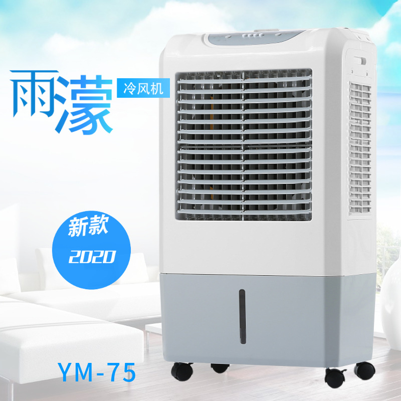 “雨濛”2020全新款加冰晶移动式水蒸发降温空调扇家用移动冷风机