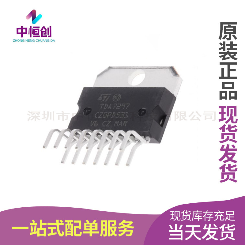 ST原装 TDA7297 ZIP-15 音频功放IC 6.5V ~ 18V 伴音功放集成电路