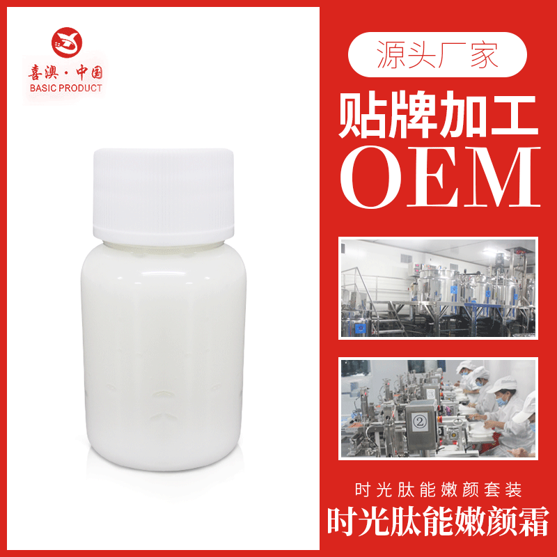 喜澳時光肽能嫩顏霜貼牌加工定制面部護理修護霜護膚細膩面霜批發