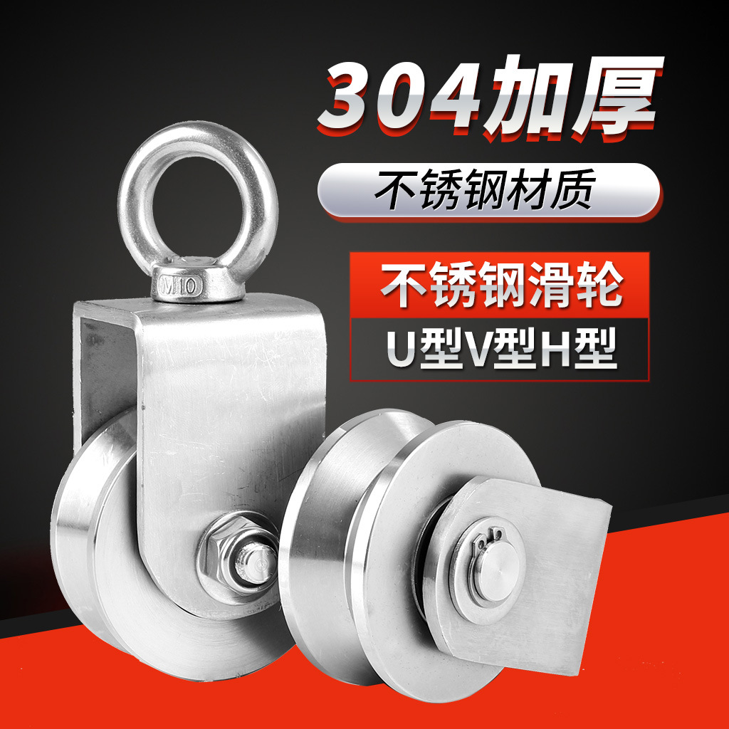 304不锈钢滑轮带轴承u型v型h型槽轮平移门滑轮起重定滑轮吊轨道轮|ms