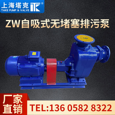 [上海塔克ZW自吸式无堵塞排污泵污水提升泵不锈钢防爆安装简易]