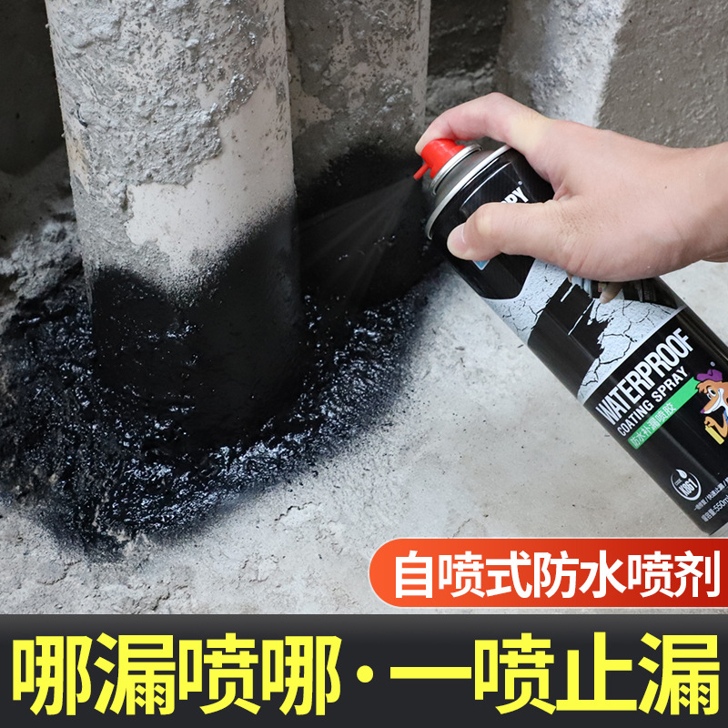 防水补漏喷剂自喷补漏王屋顶漏水裂缝房顶卫生间外墙防漏防水材料