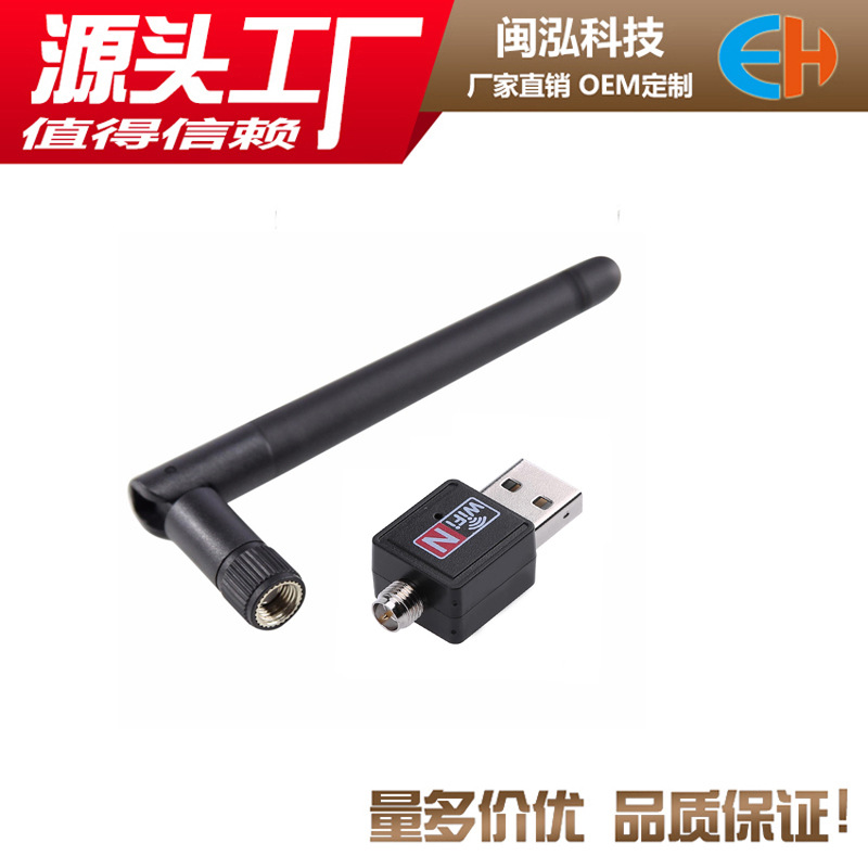 150M无线网卡 笔记本台式机2.4G迷你USBwifi接收器 USB无线WiFi