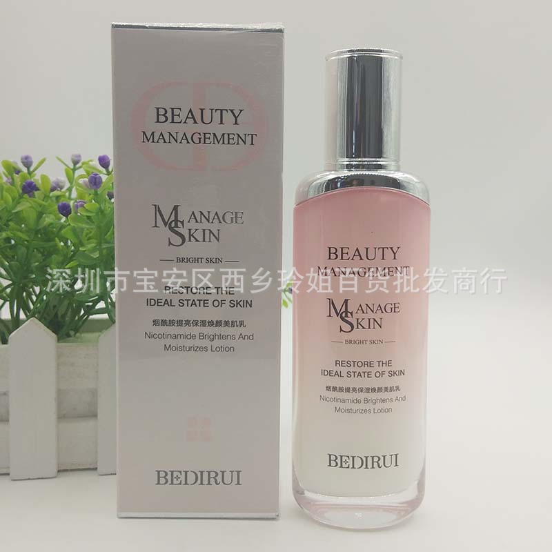 批發正品貝迪瑞煙酰胺提亮保濕煥顏美肌乳舒緩修護補水乳液防幹燥