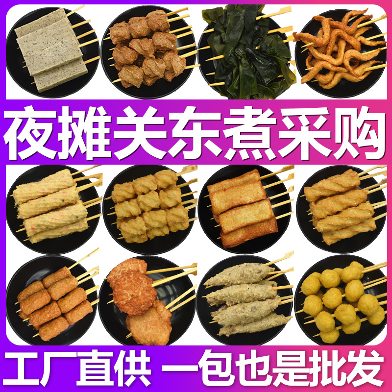 【关东煮食材】便利店商用鱼丸子串串火锅烧烤丸子商用麻辣烫711