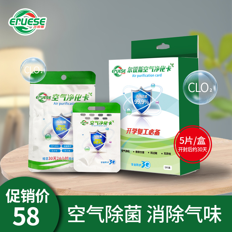 厂家现货直销防护卡除菌卡空气净化卡消毒卡抑菌卡大量批发定制