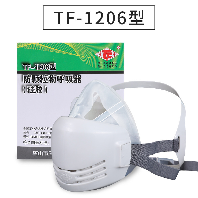 TF-1206防尘口罩自吸式防颗粒物呼吸器