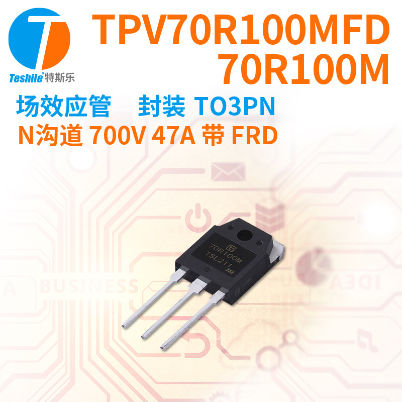 紫光微 MOS场效应管TPV70R100MFD 70R100MFD N沟道700V 47A TO3PN