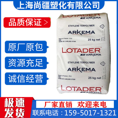 EMA Arkema AX8900 Toughening agent Compatibilizer Film grade High viscosity maleic anhydride graft
