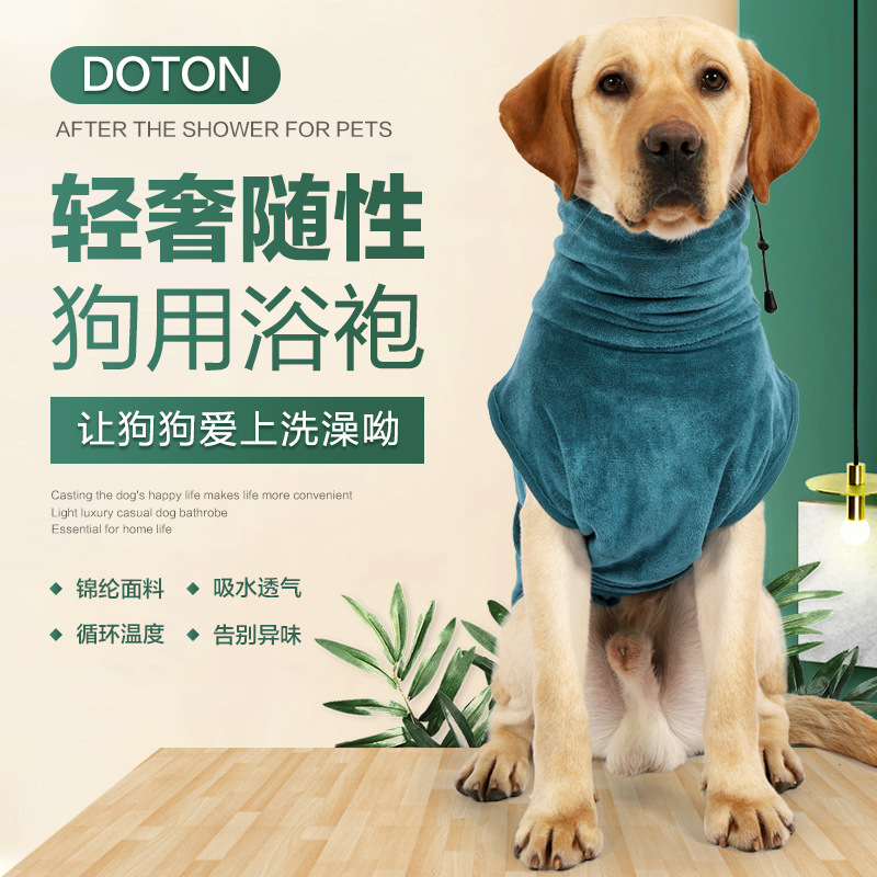 道顿新款狗狗浴袍浴巾强吸水洗澡速干衣小中大型犬金毛宠物浴袍
