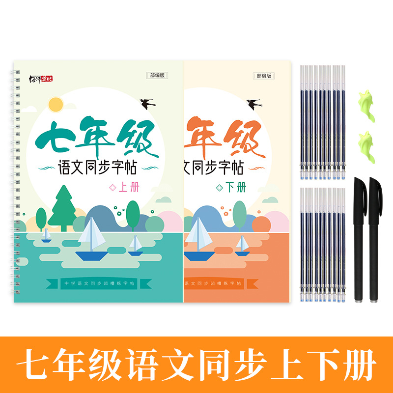Shaoze Culture Junior High School Students Grade 7, 8, and 9 Chinese Language Synchronous Recess Hard Pen Calligraphy Practice Books