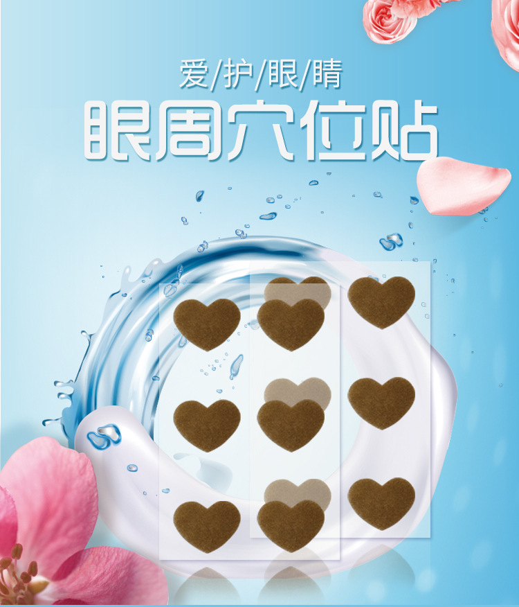 眼周穴1位贴心形_01.jpg