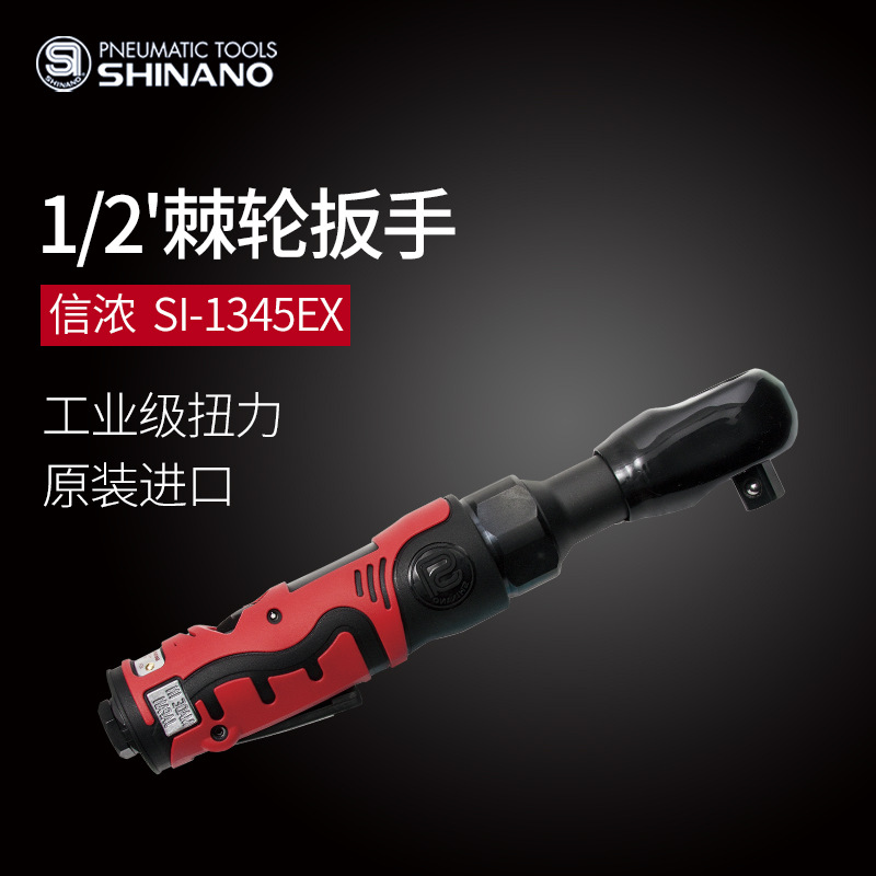 日本SHINANO信浓SI-1345EX气动棘轮扳手1/2风动棘轮扳手 气动扳手