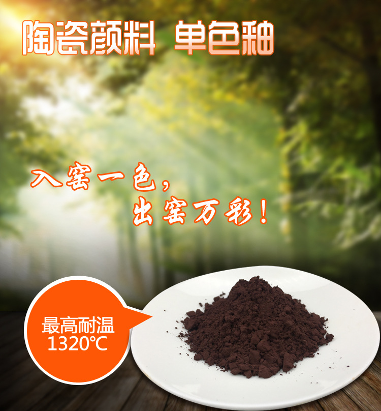乐新颜料厂 深棕LX-413 陶瓷颜料 中高温颜料 耐温颜料 无机颜料