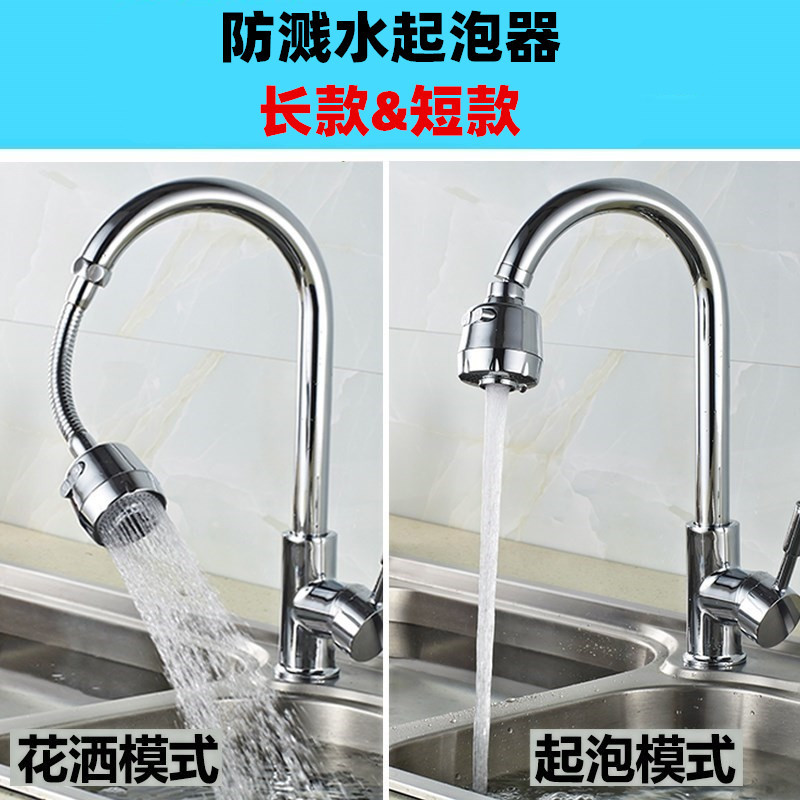 厨房水龙头花洒延伸菜盆面盆防溅头自来水加长延伸可旋转过滤喷头|ms
