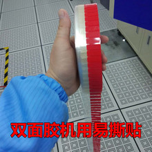 廠家生產強粘卷材易撕貼 藍色紅色30*10偏光片撕膜機貼高粘易撕貼