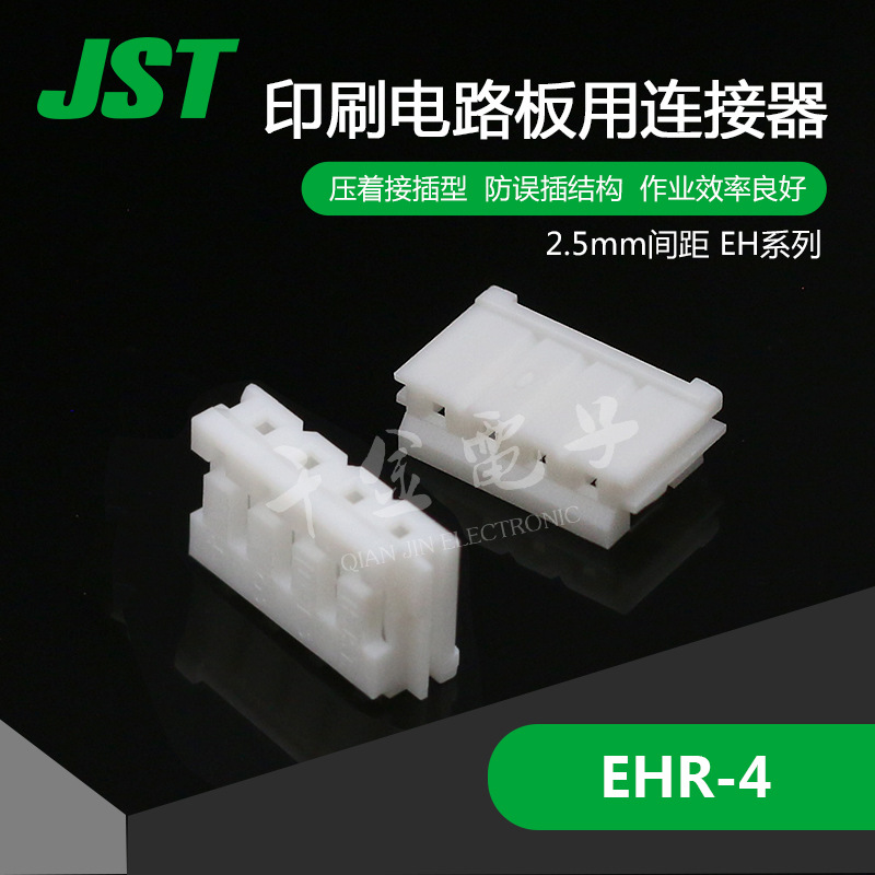 千金供应 EHR-4  供应日本JST连接器塑壳 接插件现货