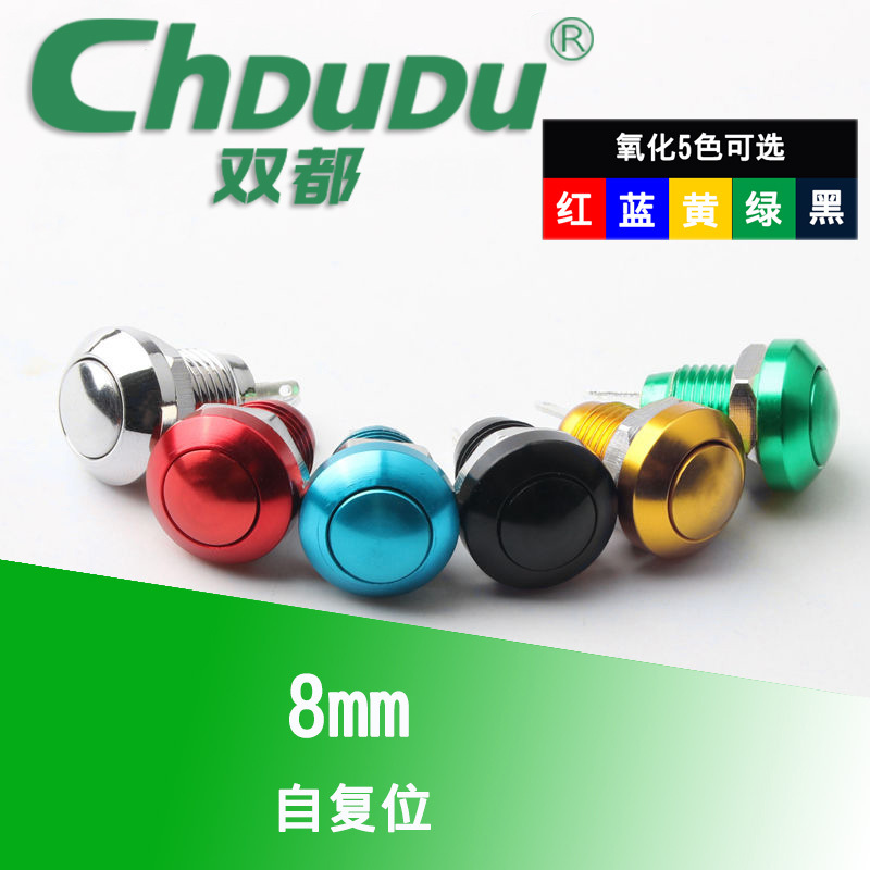 8mm金属按钮开关氧化彩色超小型自复位球形弧面2脚防水开关按钮