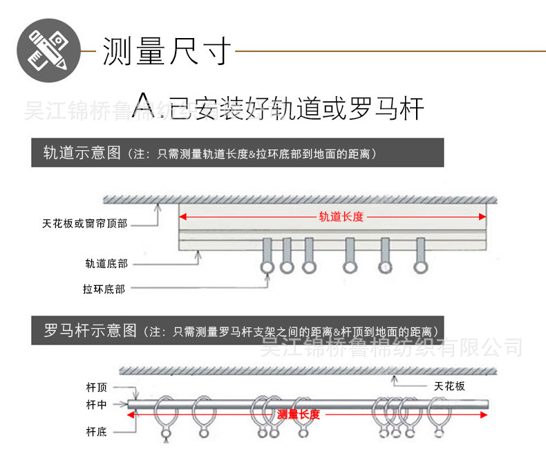 窗纱窗帘加工方式轨道测量1-2.jpg