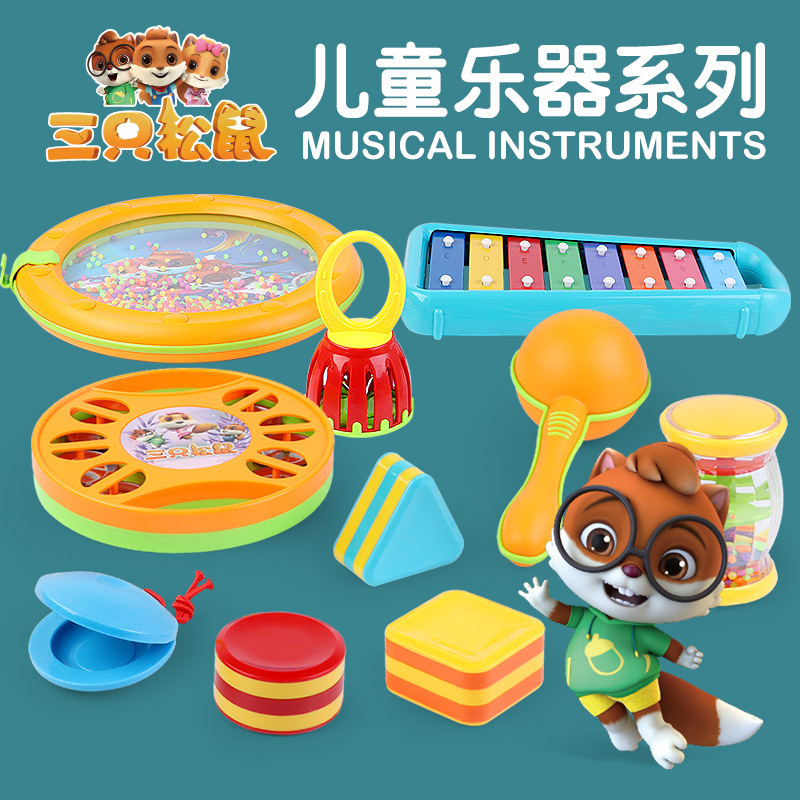 三只松鼠正版授权儿童启蒙益智趣味乐器摇铃沙锤敲琴乐器玩具系列|ms