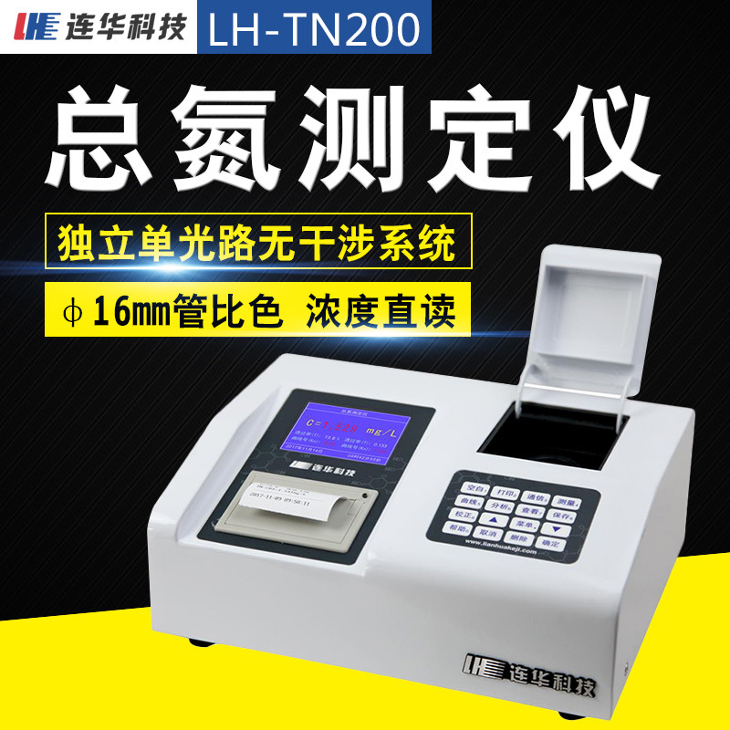 连华科技 LH-TN200 总氮测定仪