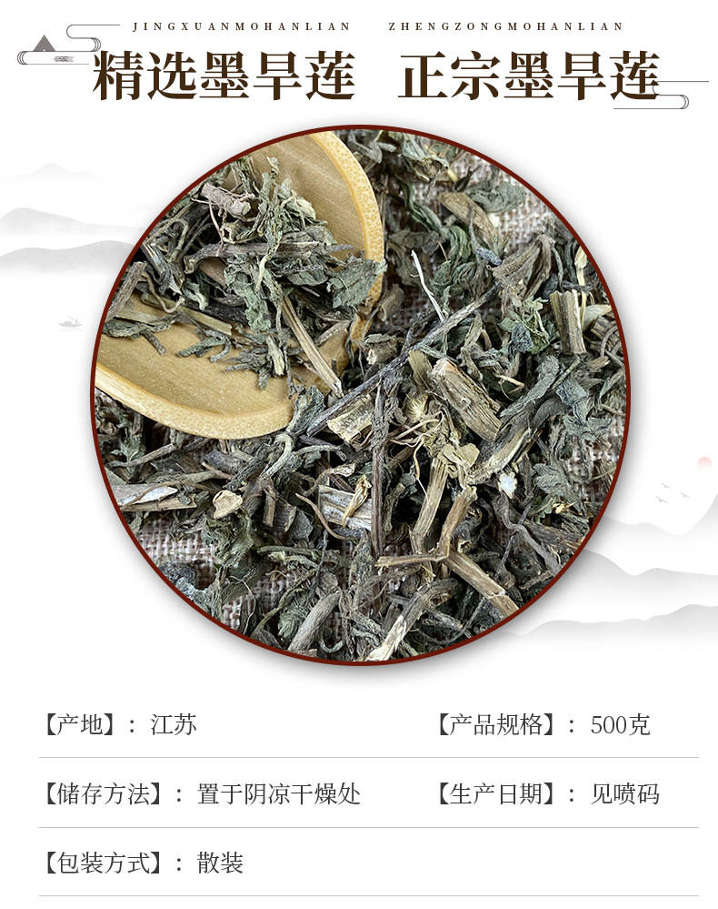 Dried Eclipta Herb Mo Han Lian Sliced Eclipta prostrata Whole Herb for Decoction and Tea 500g key features