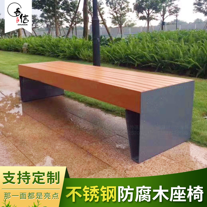 特价户外金属桌椅园林景观雕塑不锈钢实木凳子公园椅中式坐凳定制