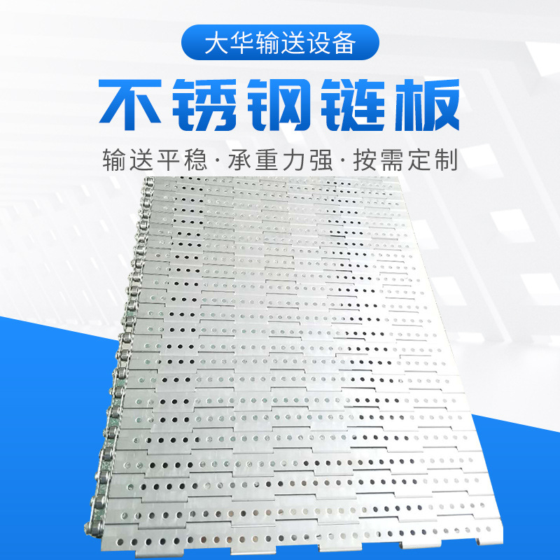 小鱼烘干不锈钢冲孔链板供应废料处理输送链板酒厂发酵输送链板