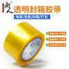 Packing Tape Manufactor wholesale customized 4.5cm wide 1.5 Produce Customized transparent express pack Seal