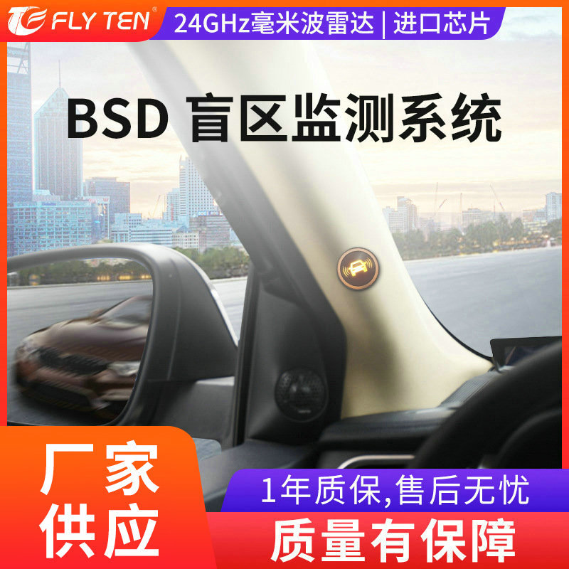 24GHZ毫米波雷达盲区监测变道超车并线辅助盲点防碰撞预警系统