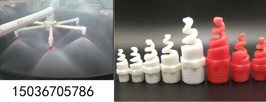 孝义市1/4 1/2喷淋清洗螺旋喷嘴，120度3/8大流量降温喷嘴