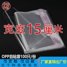 宽度15cm 双层5丝opp袋不干胶自粘袋 透明包装袋 塑料薄膜袋100只