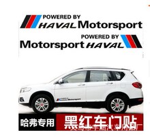 哈弗越野车门贴哈佛个性改装H1H2S划痕贴H7哈弗汽车贴纸车身贴