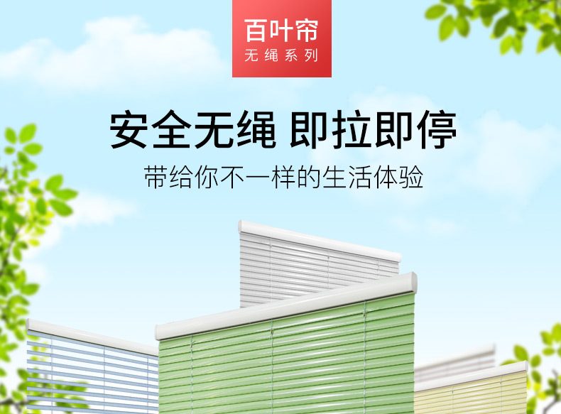 无绳百叶帘_01.jpg