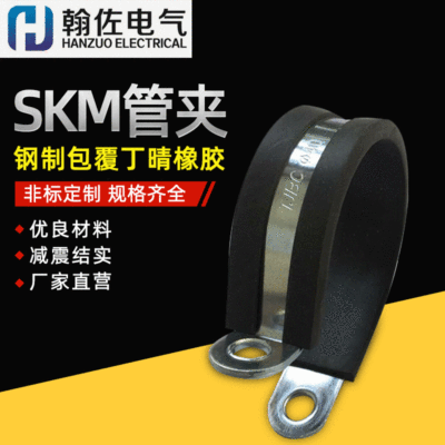 [ SKM Tube clip]Steel Rubber tube Cables Fixed tube Clip Tube clip Anti off Stainless steel Tube clip