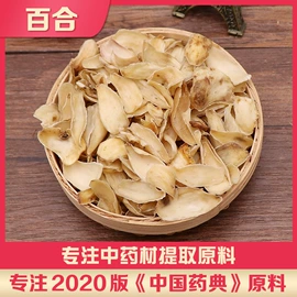 其他药食同源;百合;陈皮