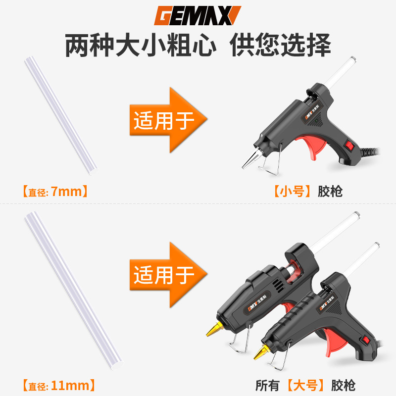 电动热熔胶热融胶条11-7mm家用高粘塑料胶棒DIY热熔胶棒棒胶