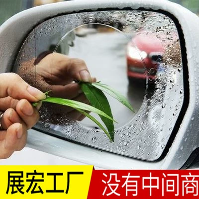Автомобильное зеркало заднего вида с непромокаемой пленкой, светоотражающее зеркало заднего вида, специальные водонепроницаемые противотуманные, анти-ослепительные нано-боковые окна, универсальные наклейки